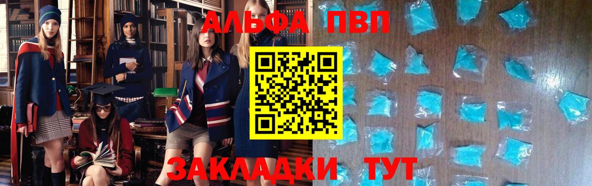 Альфа ПВП мука Фролово