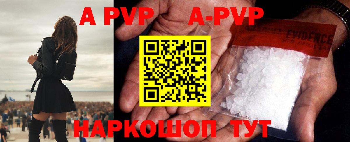 А ПВП Соль  A PVP Соль  Фролово  Вход с VPN  Alpha PVP  A PVP СК 