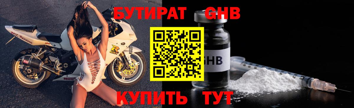 БУТИРАТ 1.4BDO  Вход с VPN  Фролово 