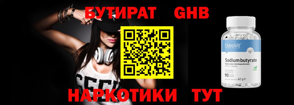 Бутират вода Фролово