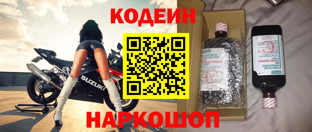 Фролово  Кодеин напиток Lean (лин)  Вход с VPN 