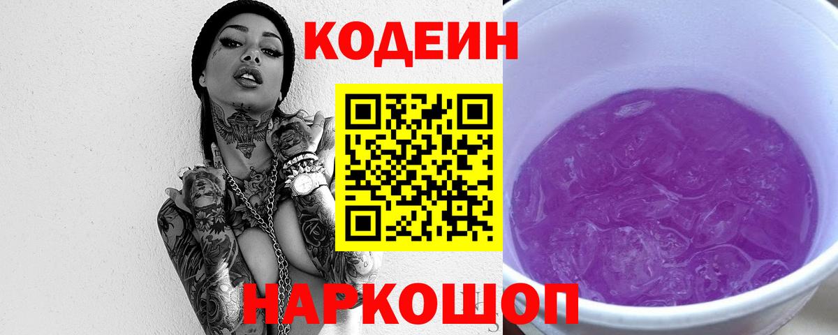 Кодеин напиток Lean (лин) Фролово