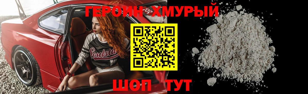 Фролово  Героин герыч  ГЕРОИН  Вход с VPN 