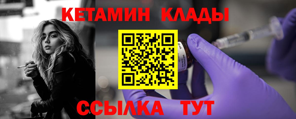 КЕТАМИН VHQ  Вход с VPN  Фролово 