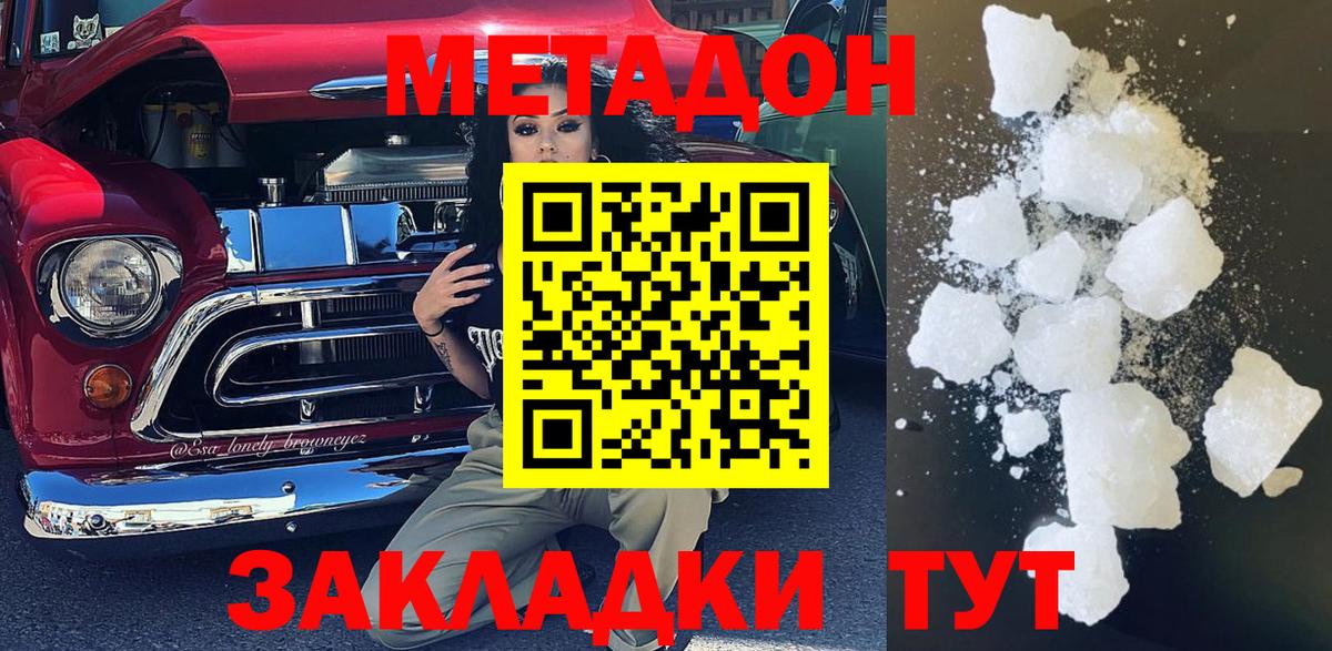 Фролово  МЕТАДОН VHQ  Вход с VPN  МЕТАДОН methadone 