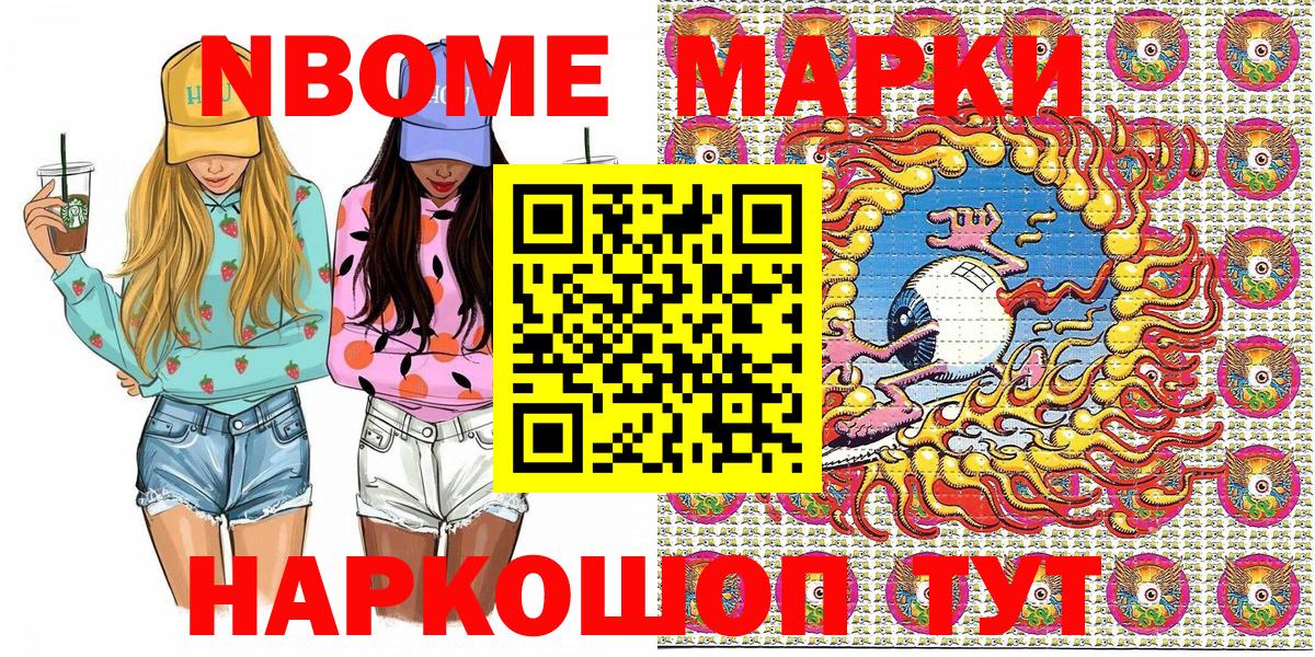 Марки NBOMe 1,8мг Фролово