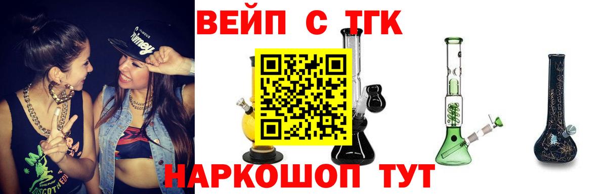 ТГК вейп Фролово